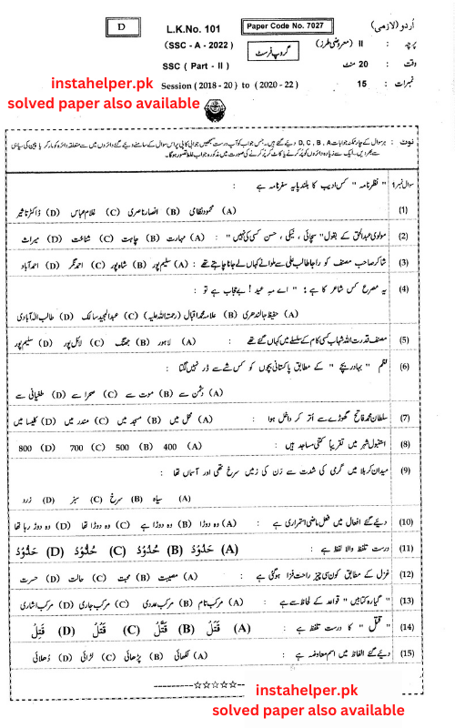 Past paper 10th Urdu 2022
