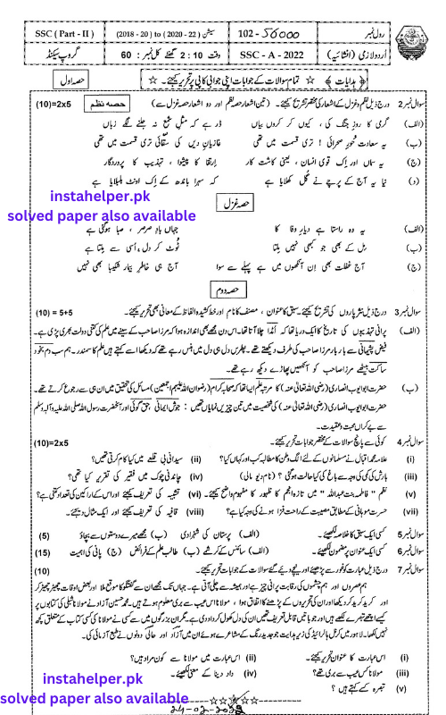 Past paper 10th Urdu 2022