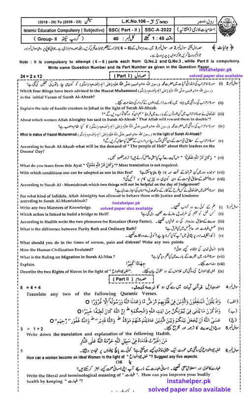 Past paper 10th class Islamiyat 2022