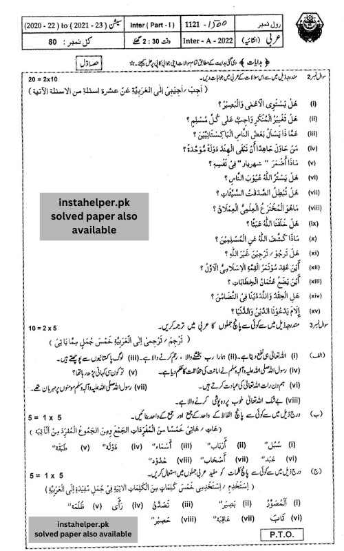 Past Paper 1st year class Arabic 2022