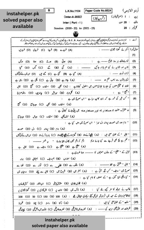 Past Paper 1st year class Urdu 2022
