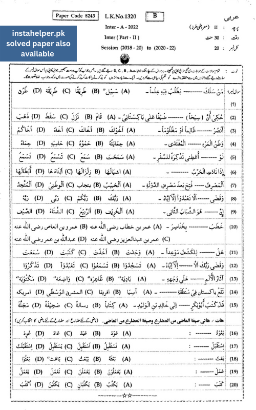 Past Paper 2nd year class Arabic 2022