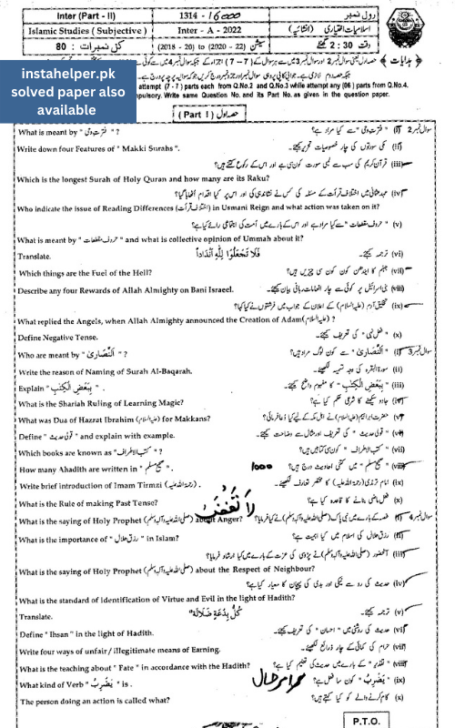 Past Paper 2nd year class Islamiyat 2022