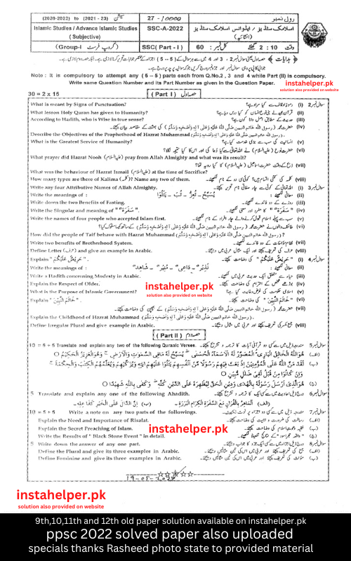 past paper 9th islamiyat 2022