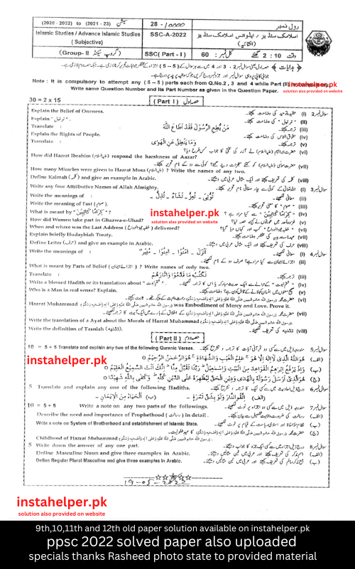 past paper 9th islamiyat 2022